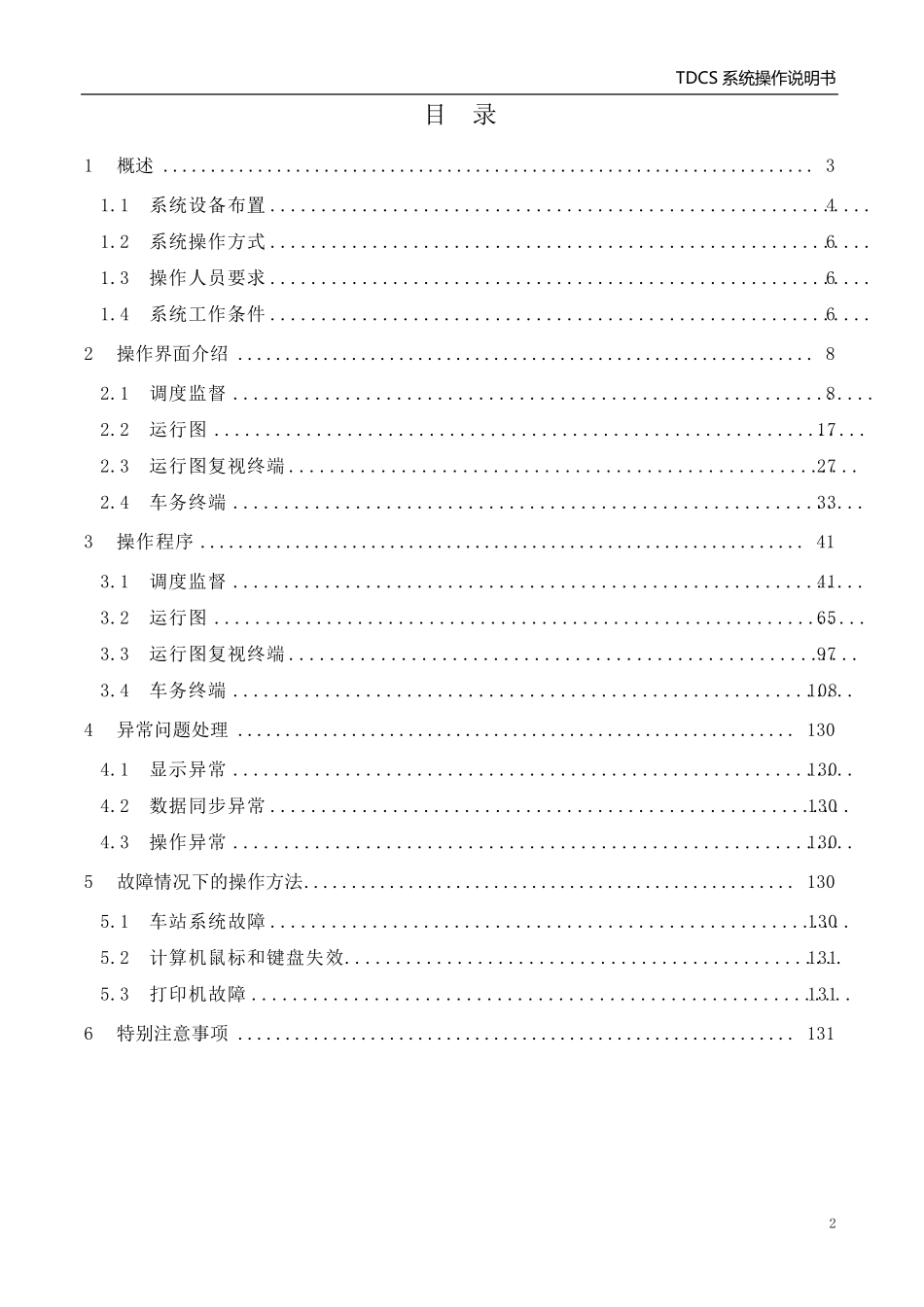 TDCS系统操作说明书_第2页