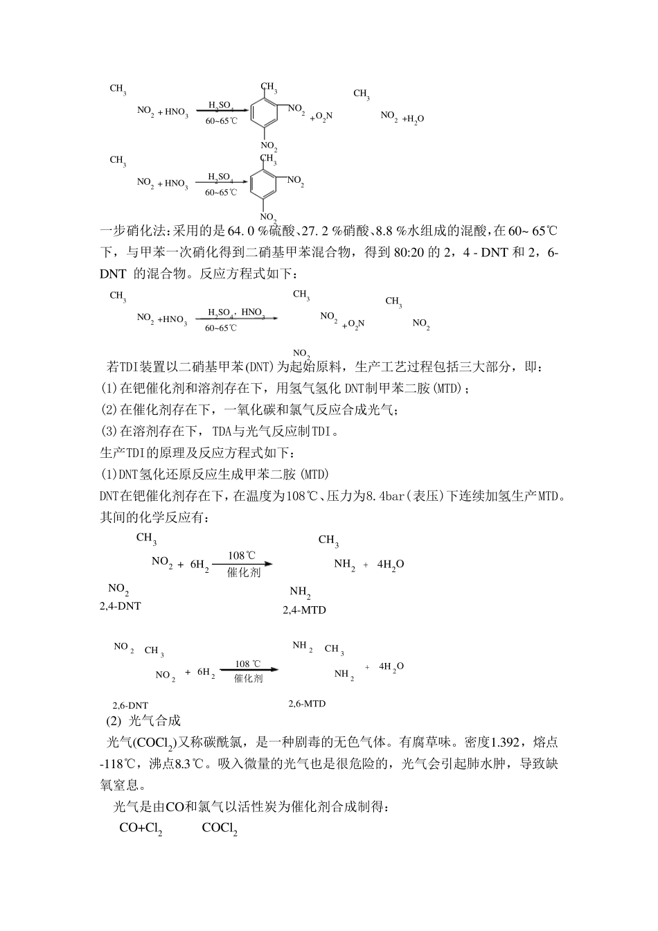 TDI(甲苯二异氰酸酯)工艺调研_第2页