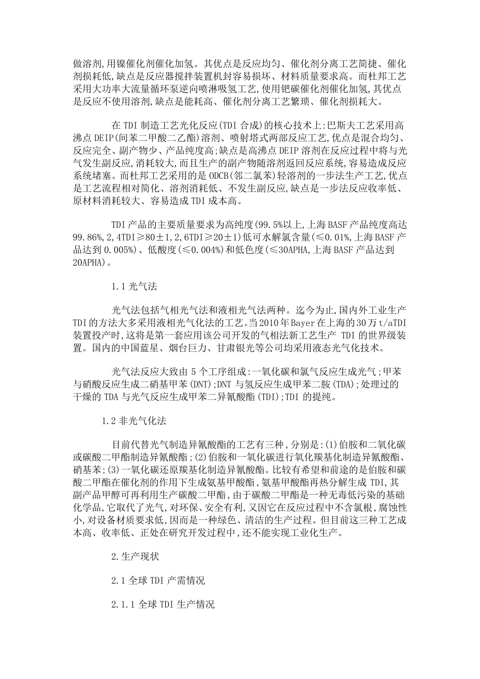 TDI生产技术进展及市场现状分析_第2页