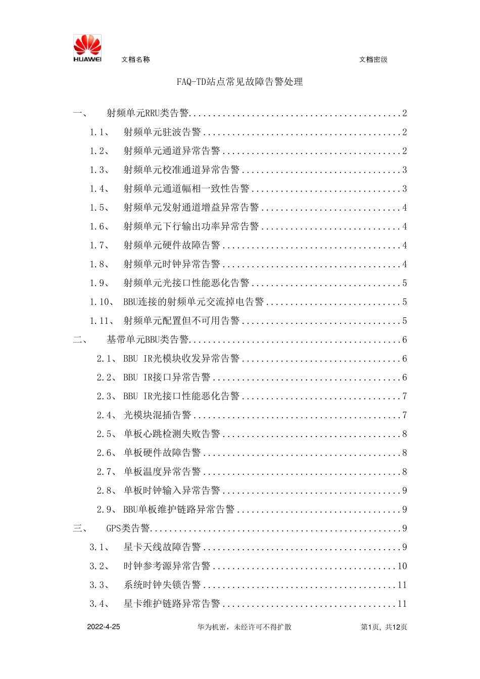 TDLTE(4G)站点华为设备常见故障告警处理_第1页