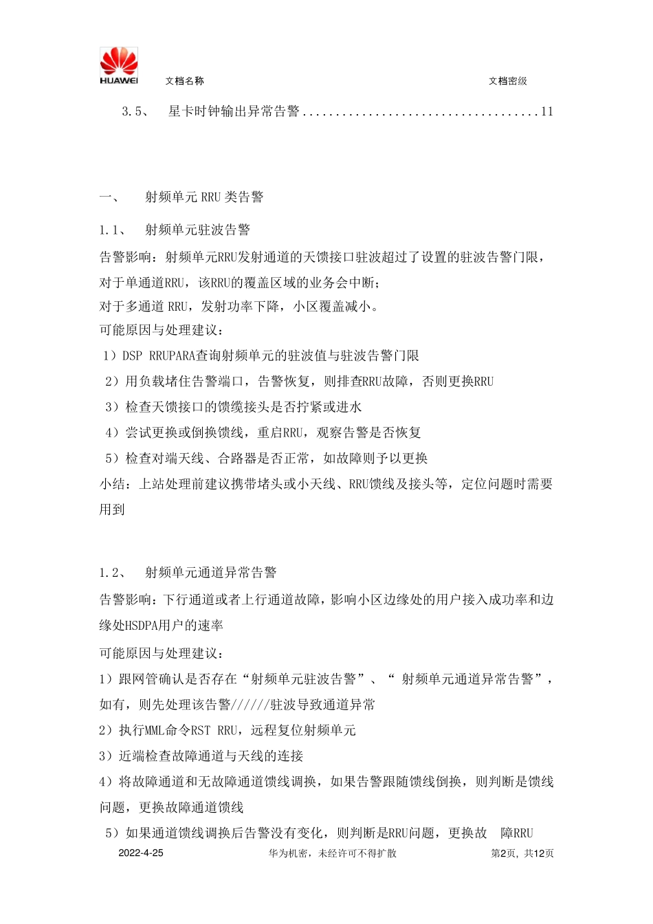 TDLTE(4G)站点华为设备常见故障告警处理_第2页