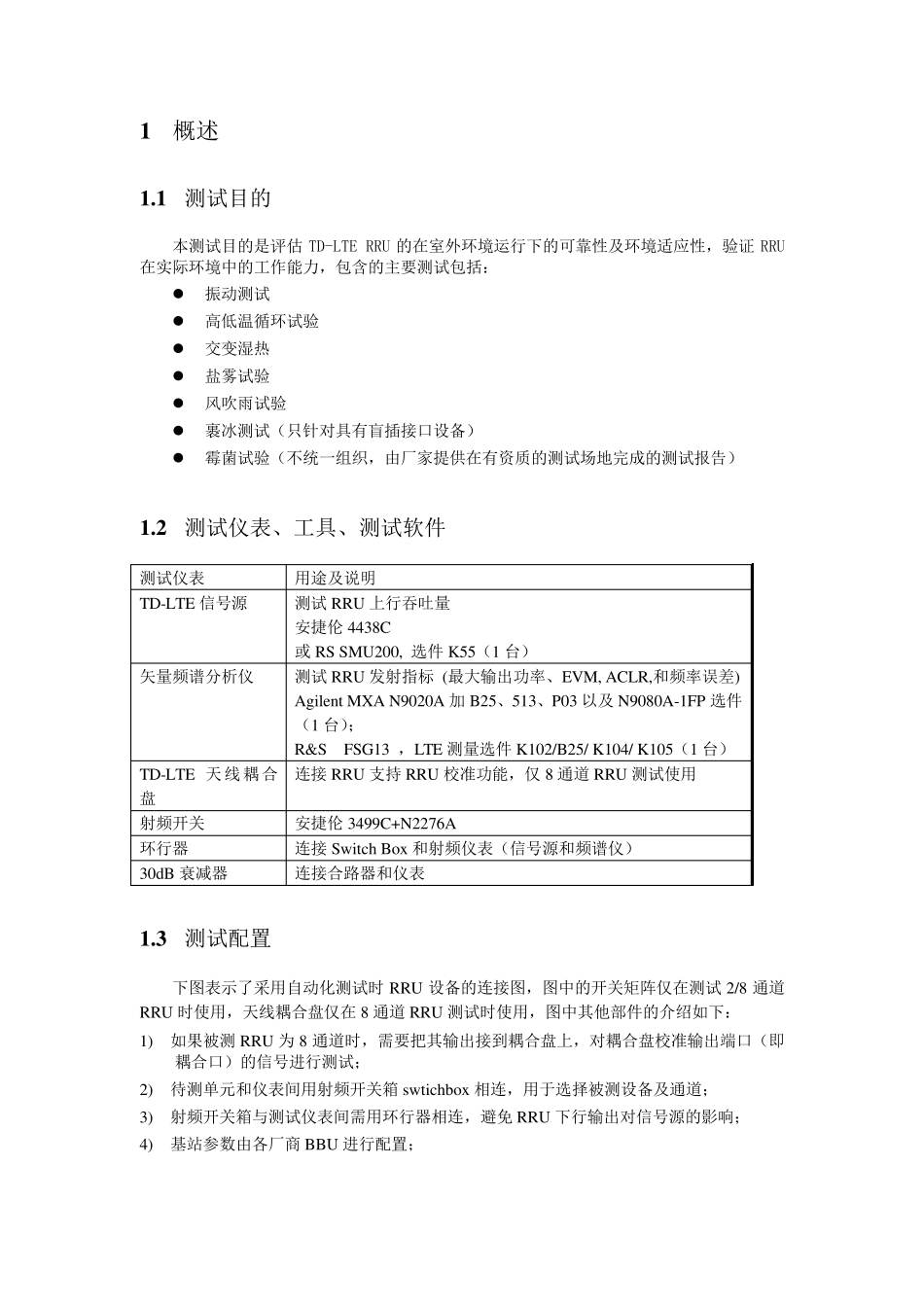 TDLTERRU可靠性测试规范v3.0_第3页