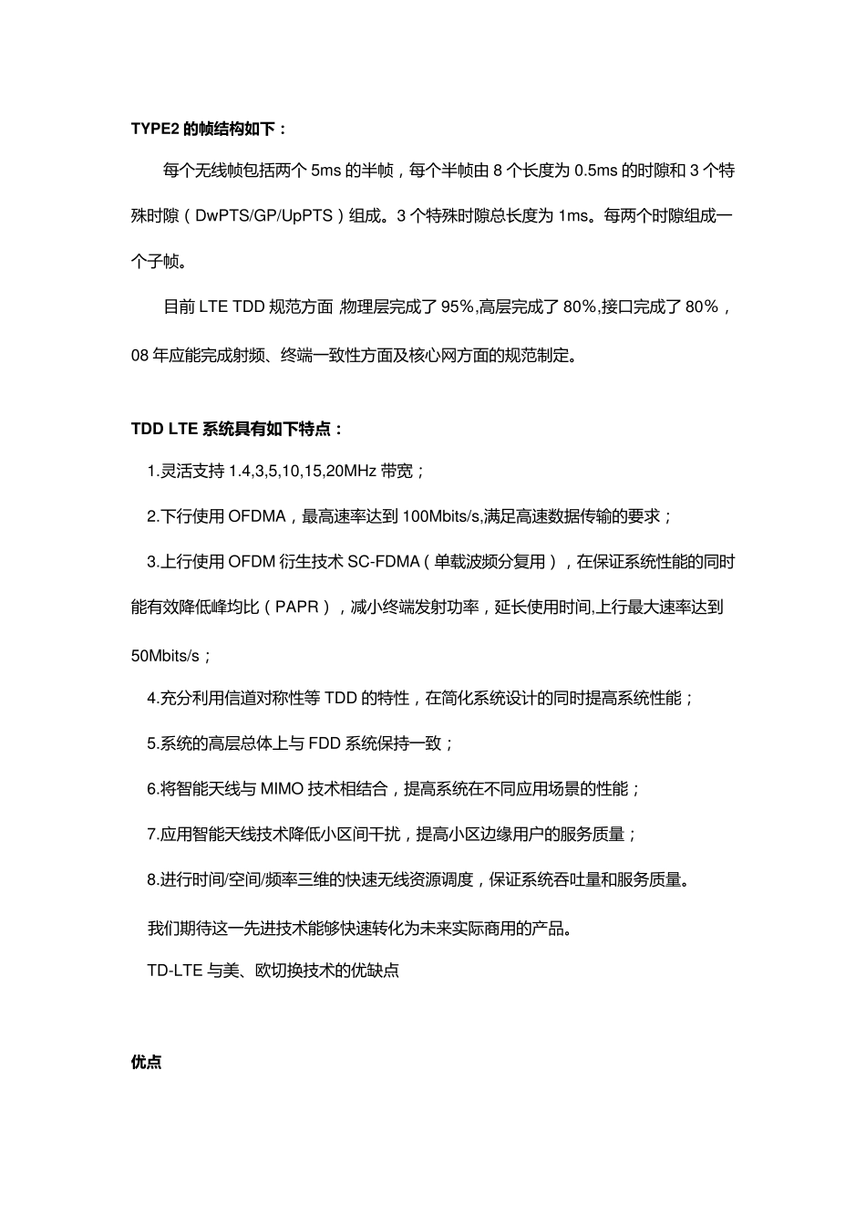 TDLTE与FDDLTE技术比较_第3页