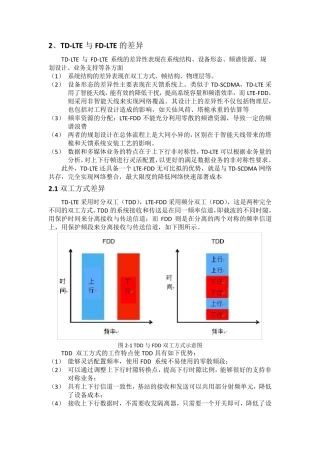 TDLTE与LTEFDD的区别