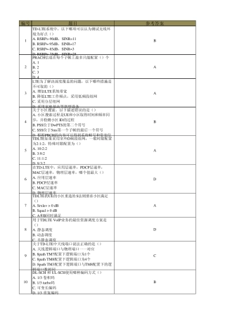 TDLTE优化试题