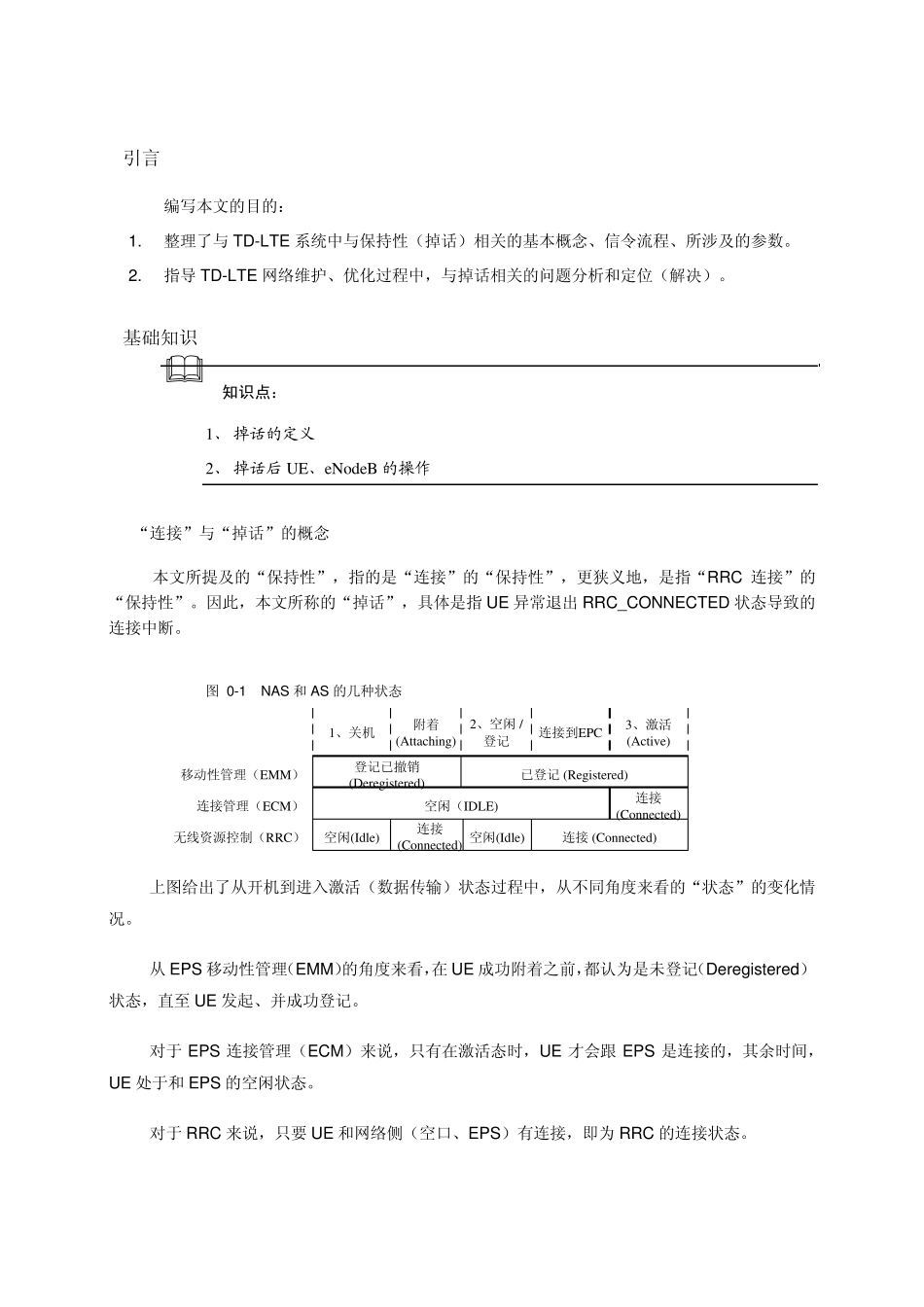 TDLTE网络优化指导书掉话优化_第3页