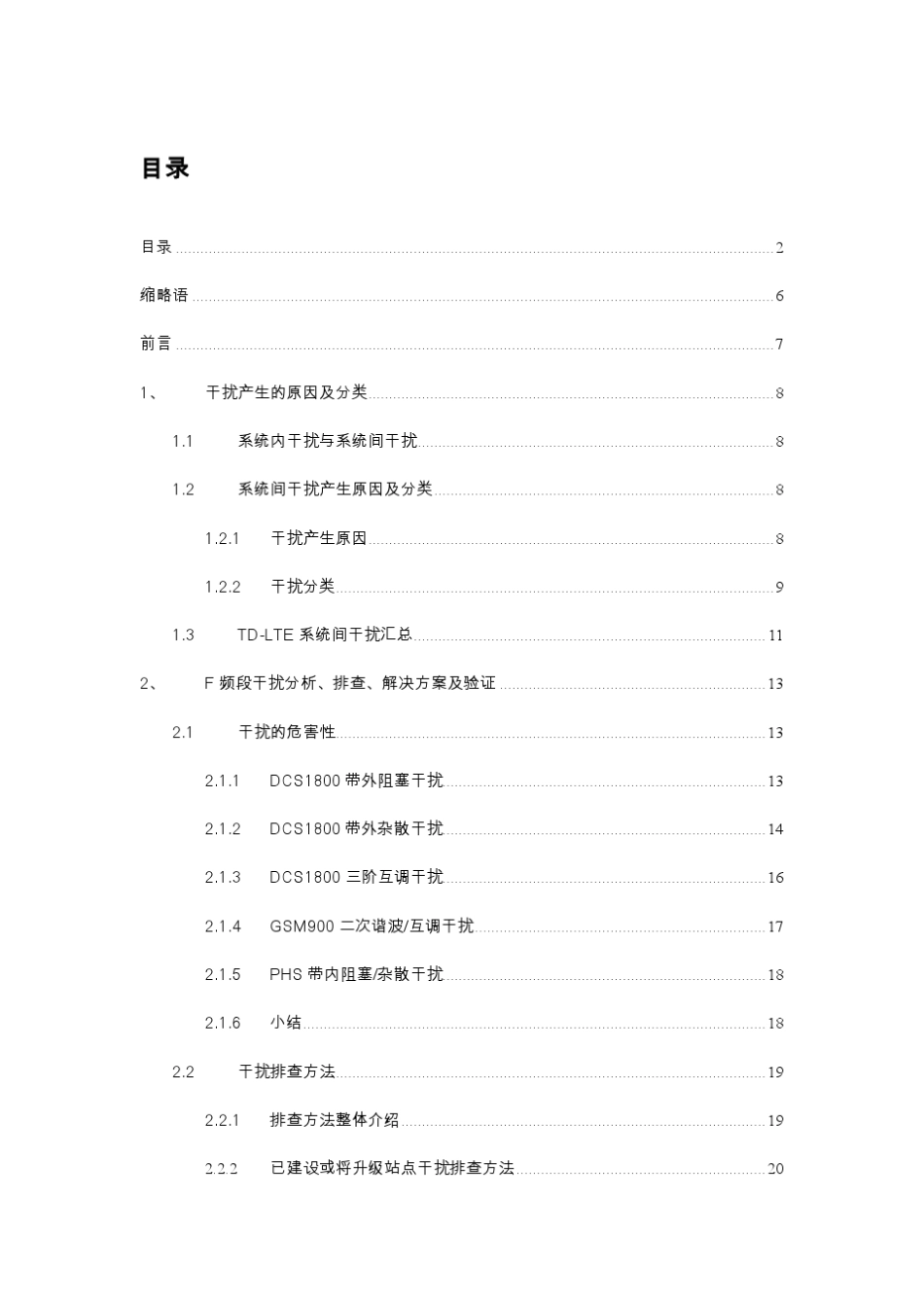TDLTE干扰排查与规避指导手册_第2页