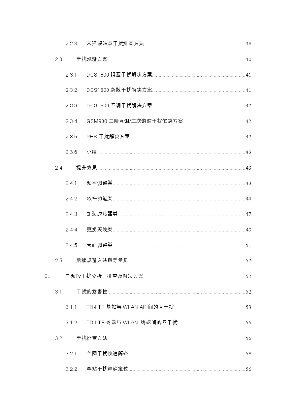 TDLTE干扰排查与规避指导手册_第3页