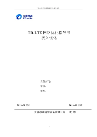 TDLTE网络优化指导书接入优化