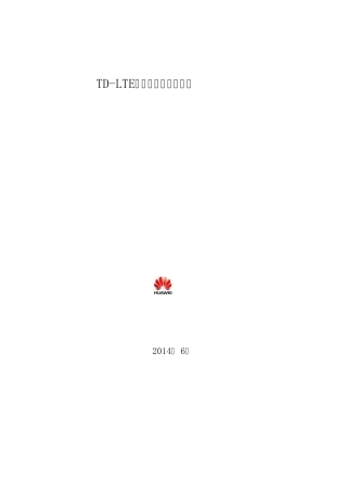 TDLTE高铁专网网优指导书v21