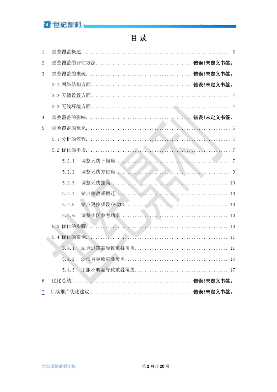 TDLTE重叠覆盖优化指导书V1.0_第2页