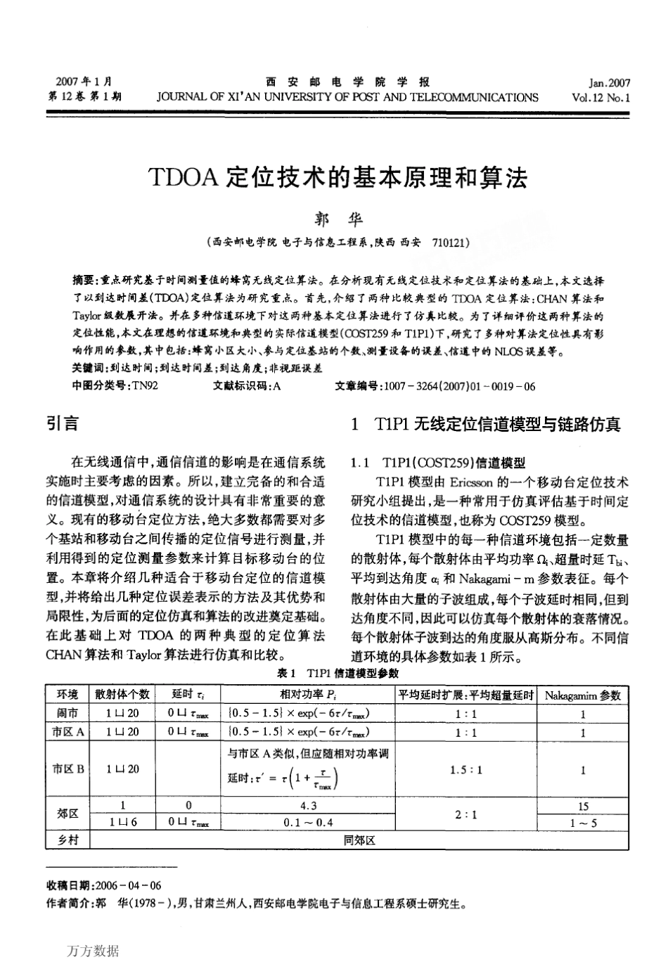 TDOA定位技术的基本原理和算法_第1页
