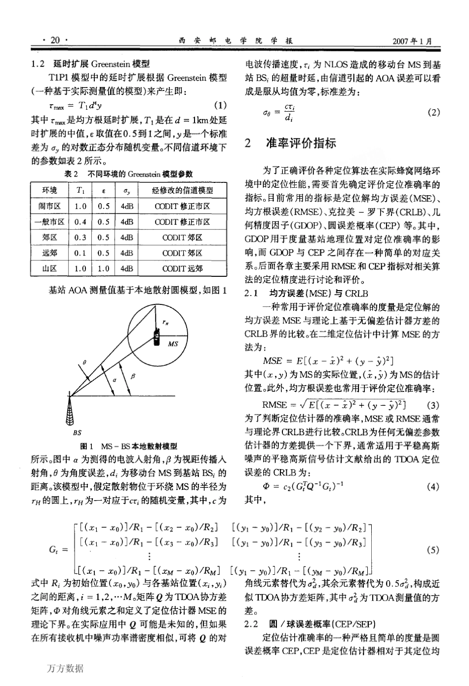 TDOA定位技术的基本原理和算法_第2页