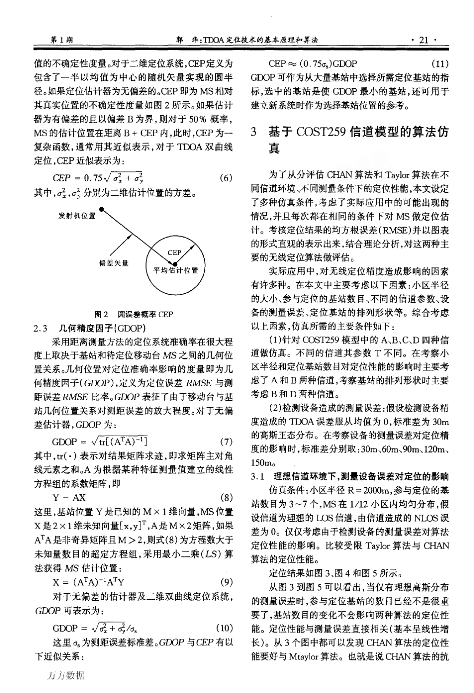 TDOA定位技术的基本原理和算法_第3页