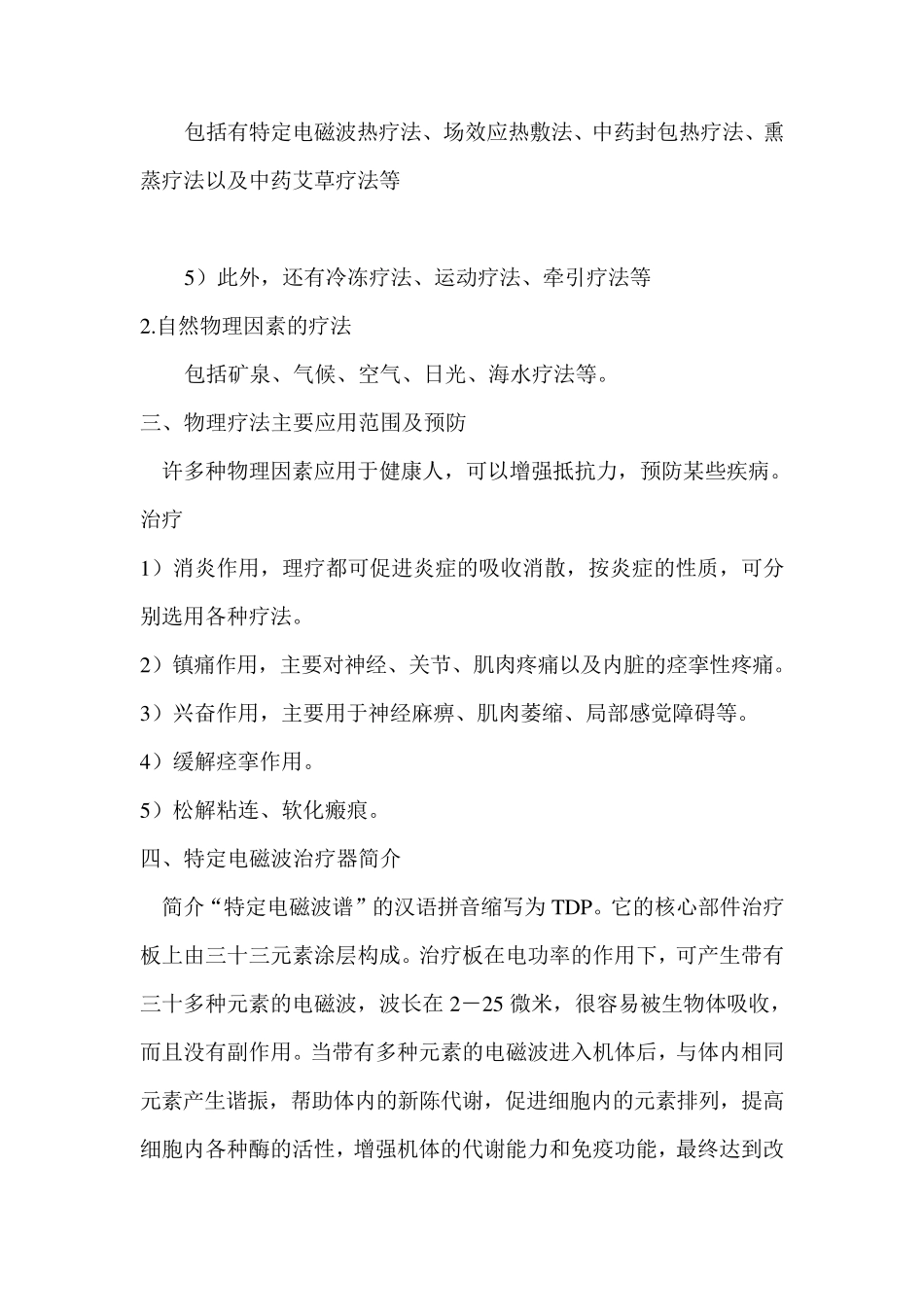 TDP神灯及中频电疗仪作用及原理_第2页