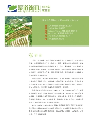 TDR与TDT技术原理简介