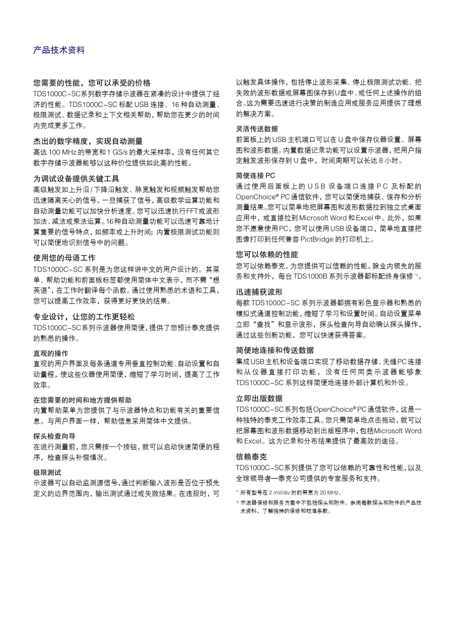 TDS1002CSC数字存储示波器技术规格书_第2页