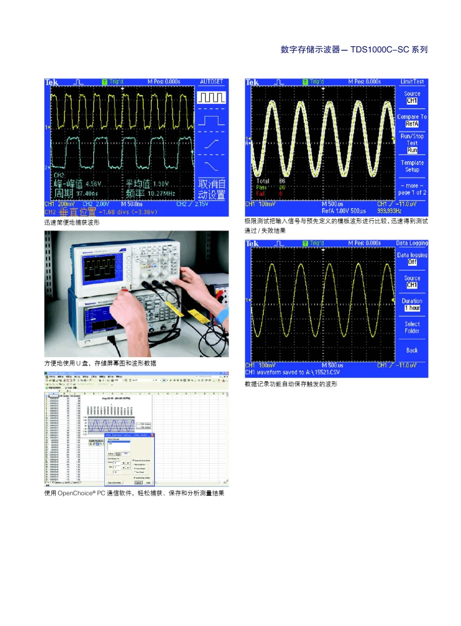 TDS1002CSC数字存储示波器技术规格书_第3页