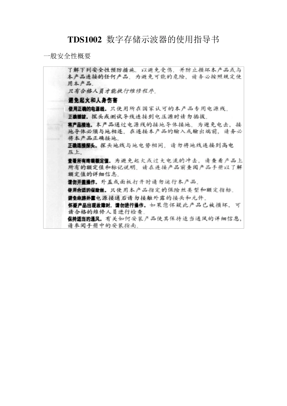 TDS1002数字存储示波器的使用指导书_第1页