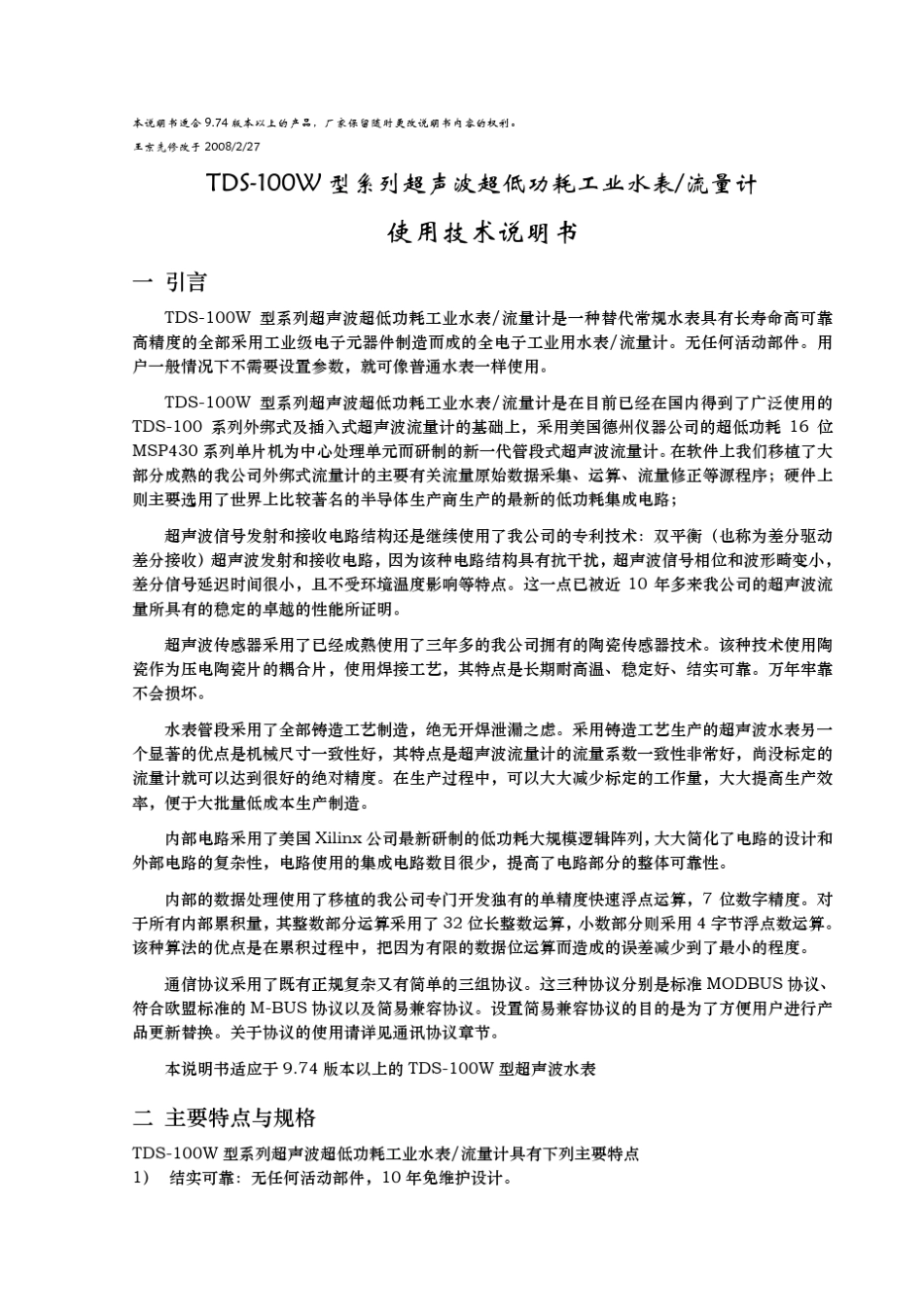 TDS100W水表技术说明书976_第1页