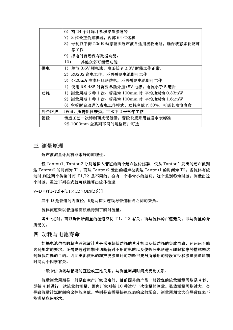 TDS100W水表技术说明书976_第3页