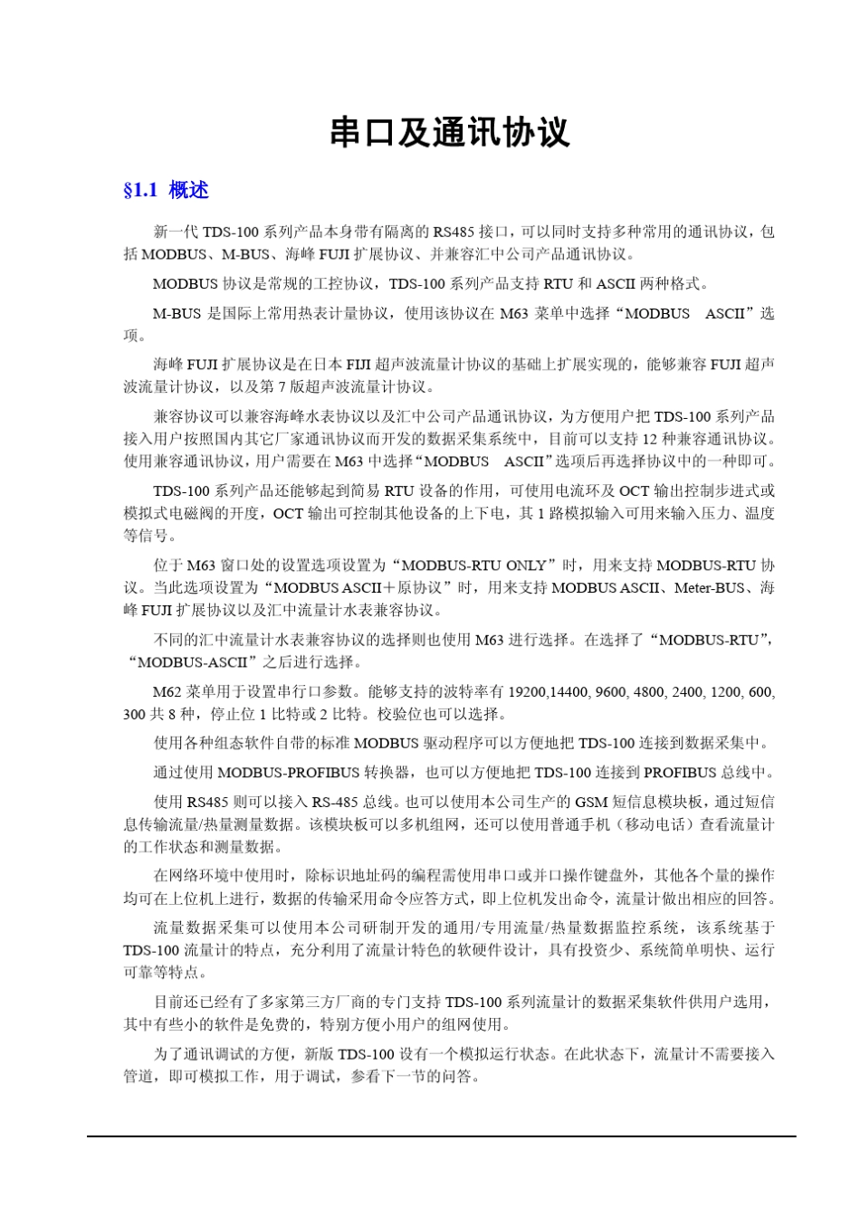 TDS100通讯协议_第2页