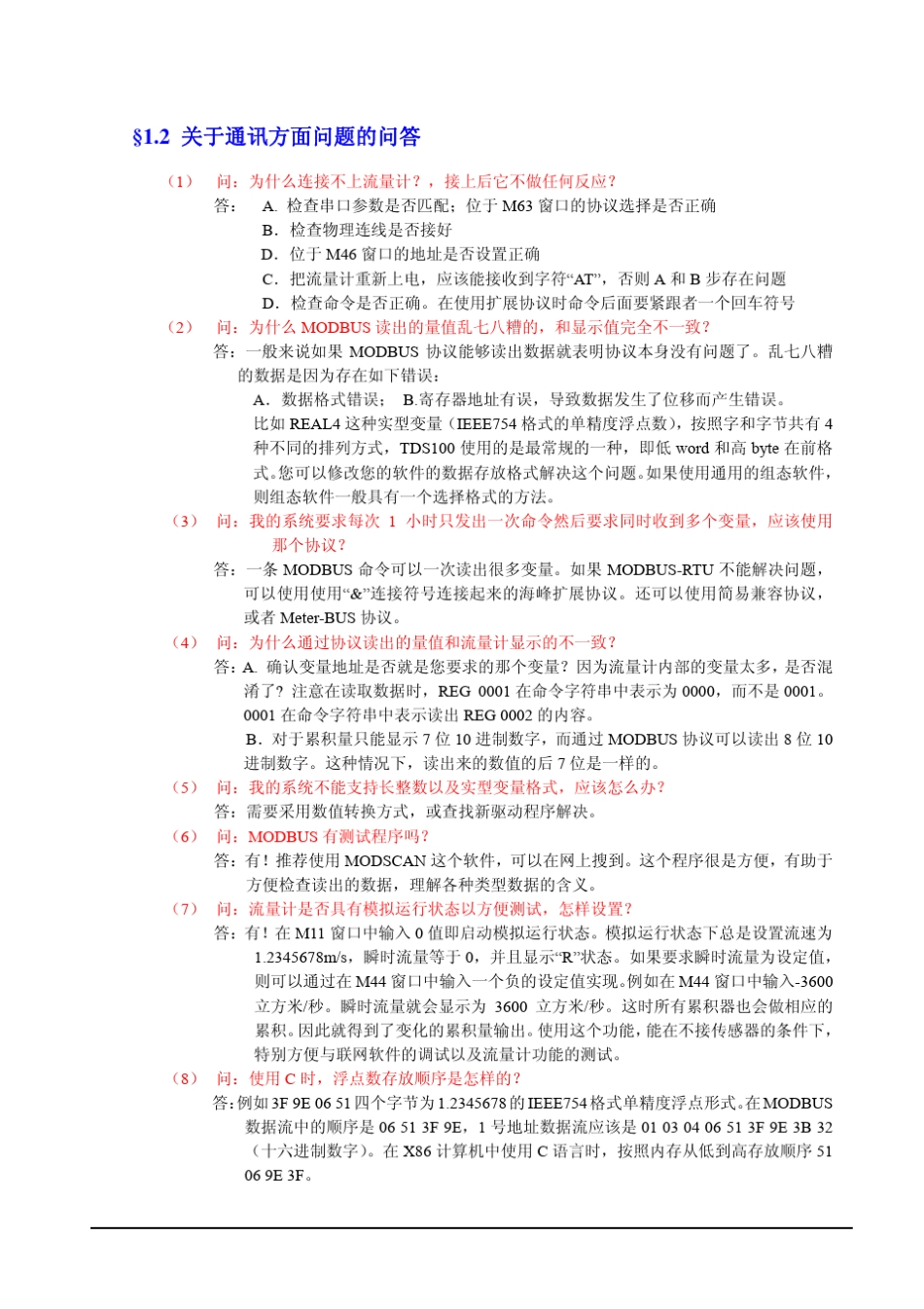 TDS100通讯协议_第3页