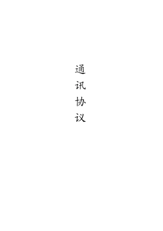 TDS100通讯协议
