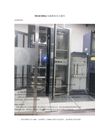TDSCDMA实习报告