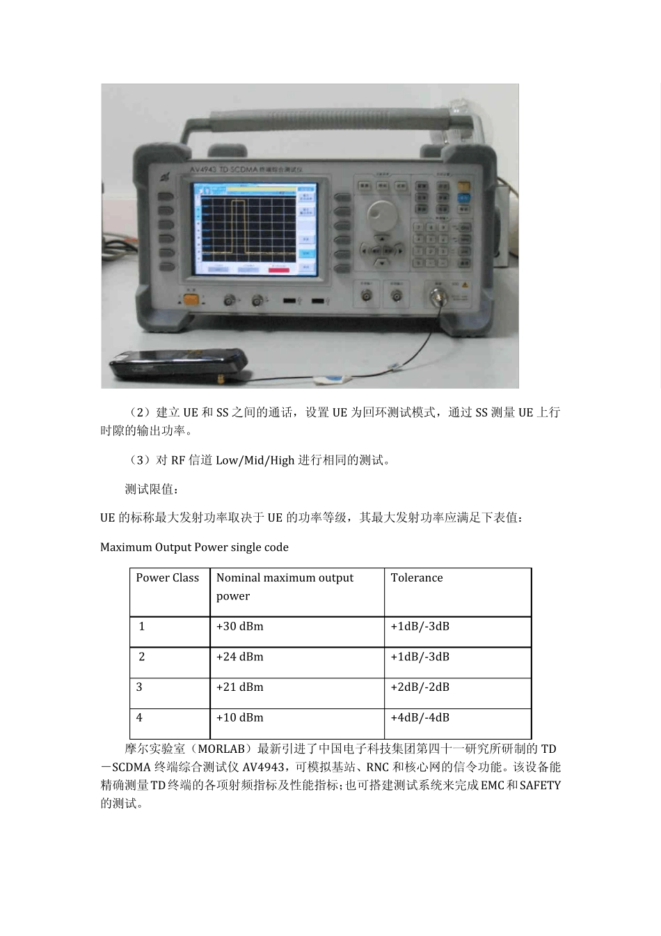 TDSCDMA射频测试总结_第2页