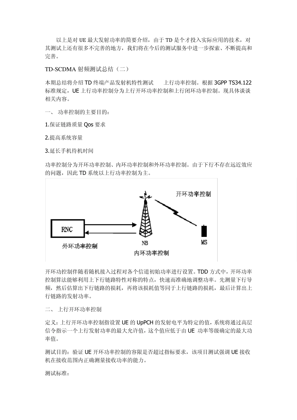 TDSCDMA射频测试总结_第3页