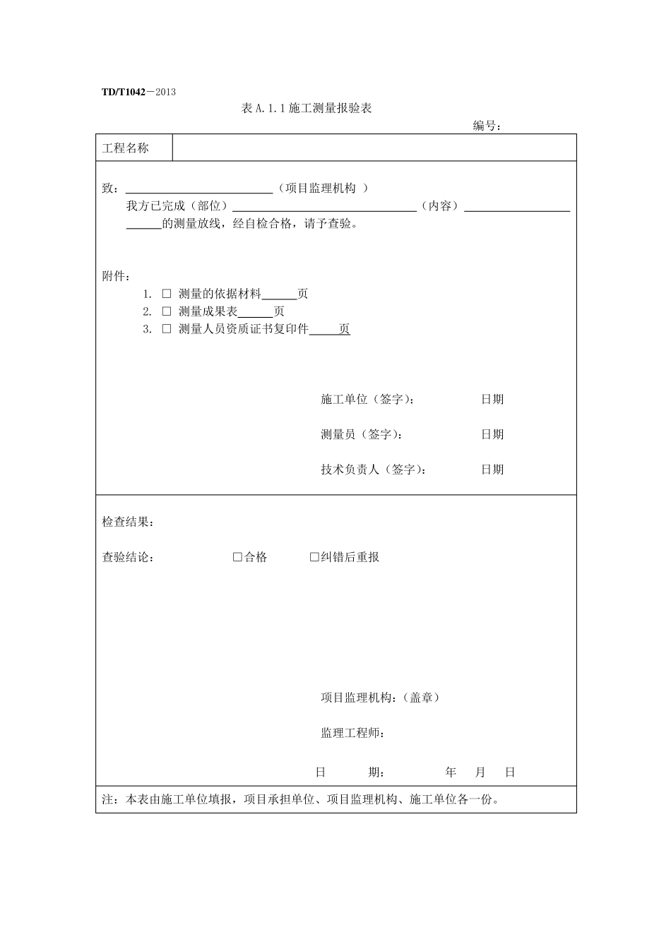TDT10422013_第1页