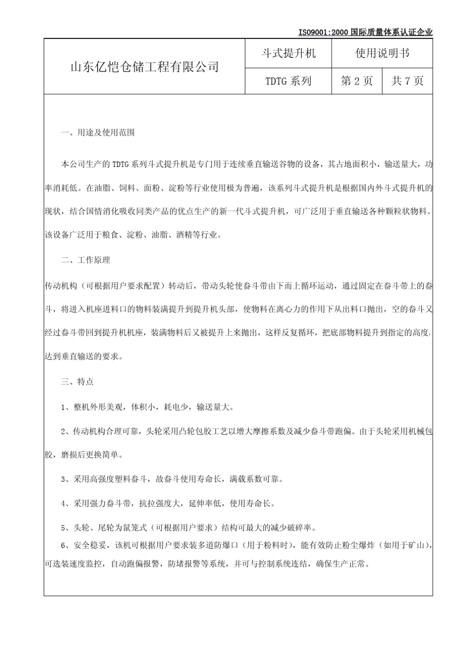TDTG提升机_第2页