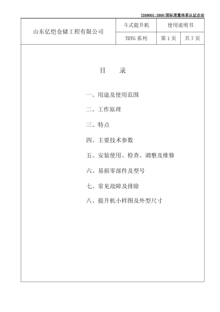 TDTG提升机
