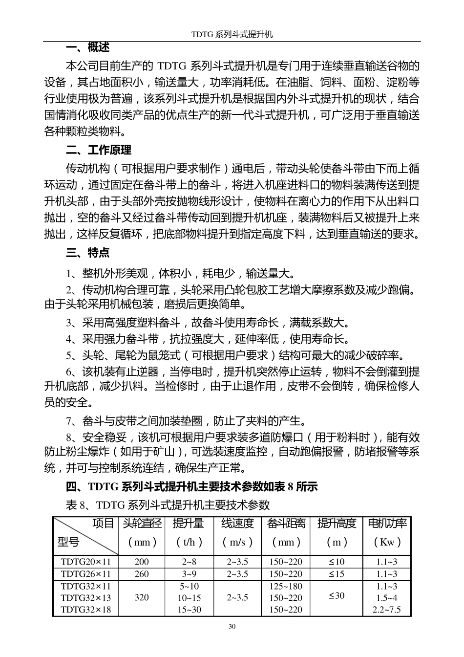 TDTG系列斗式提升机_第2页