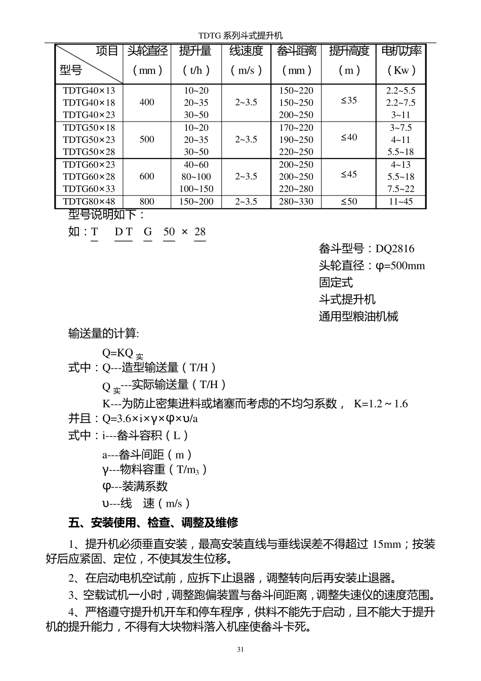 TDTG系列斗式提升机_第3页