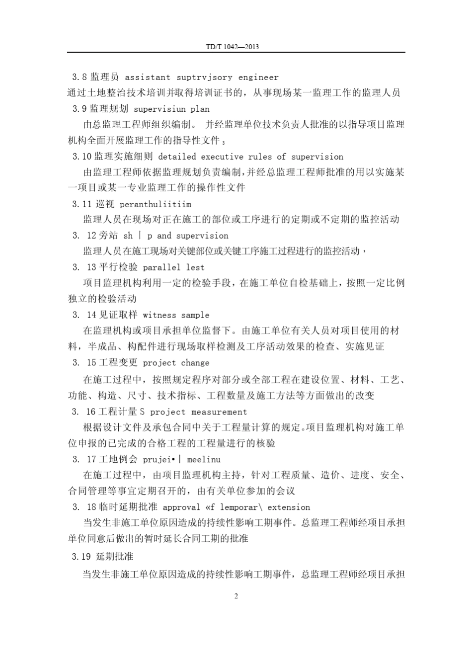 TDT10422013土地整治工程施工监理规范_第2页