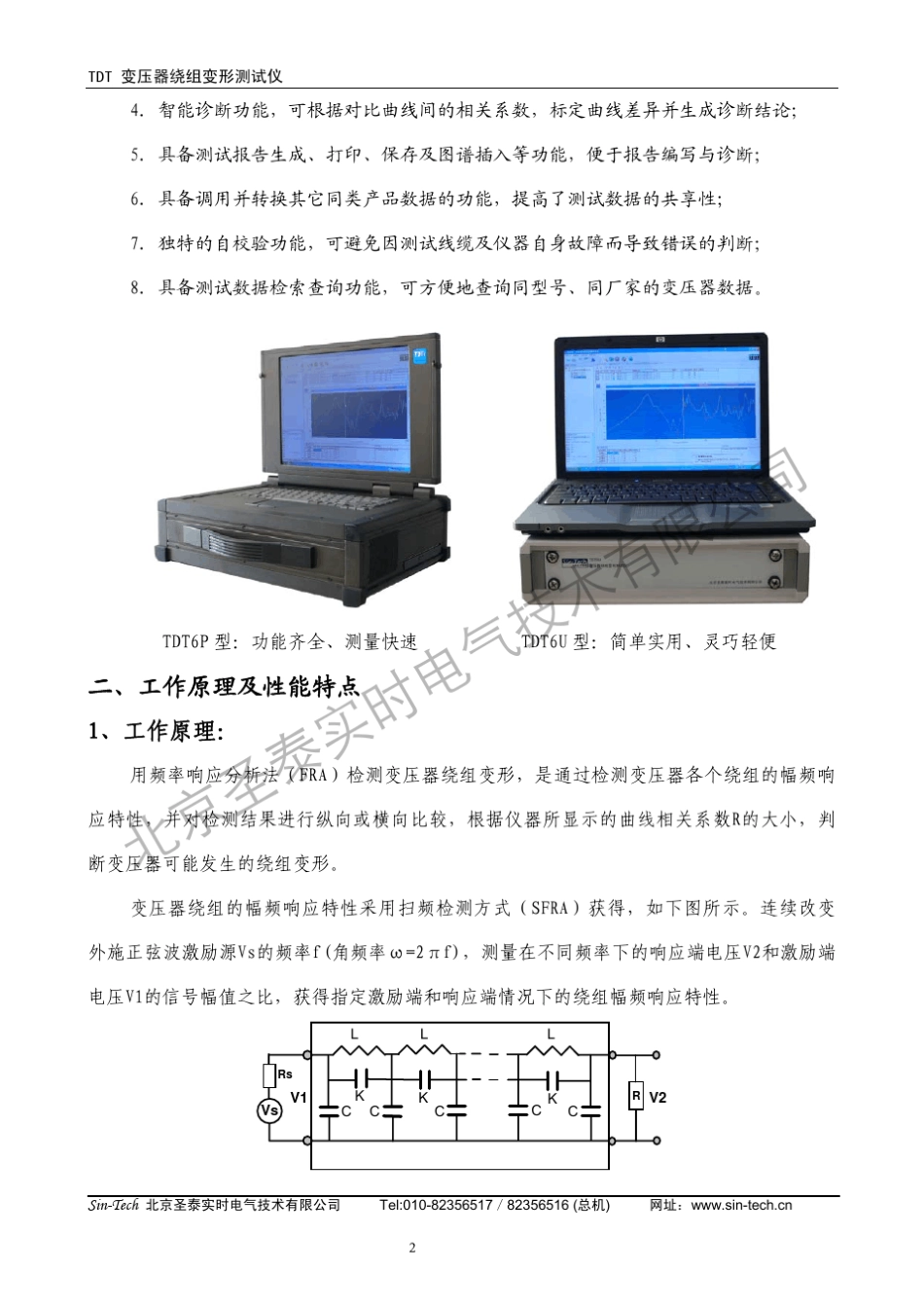 TDT变压器绕组变形测试仪_第2页