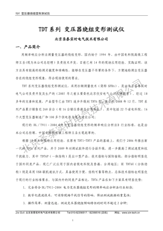 TDT变压器绕组变形测试仪