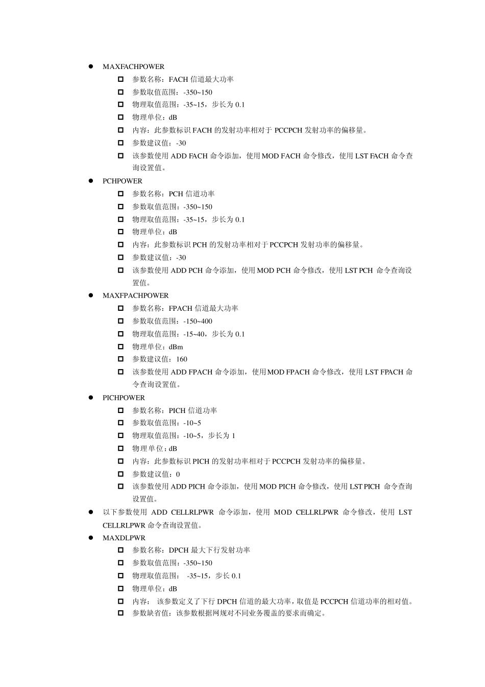 TD功控和切换的课程参数设置_第2页