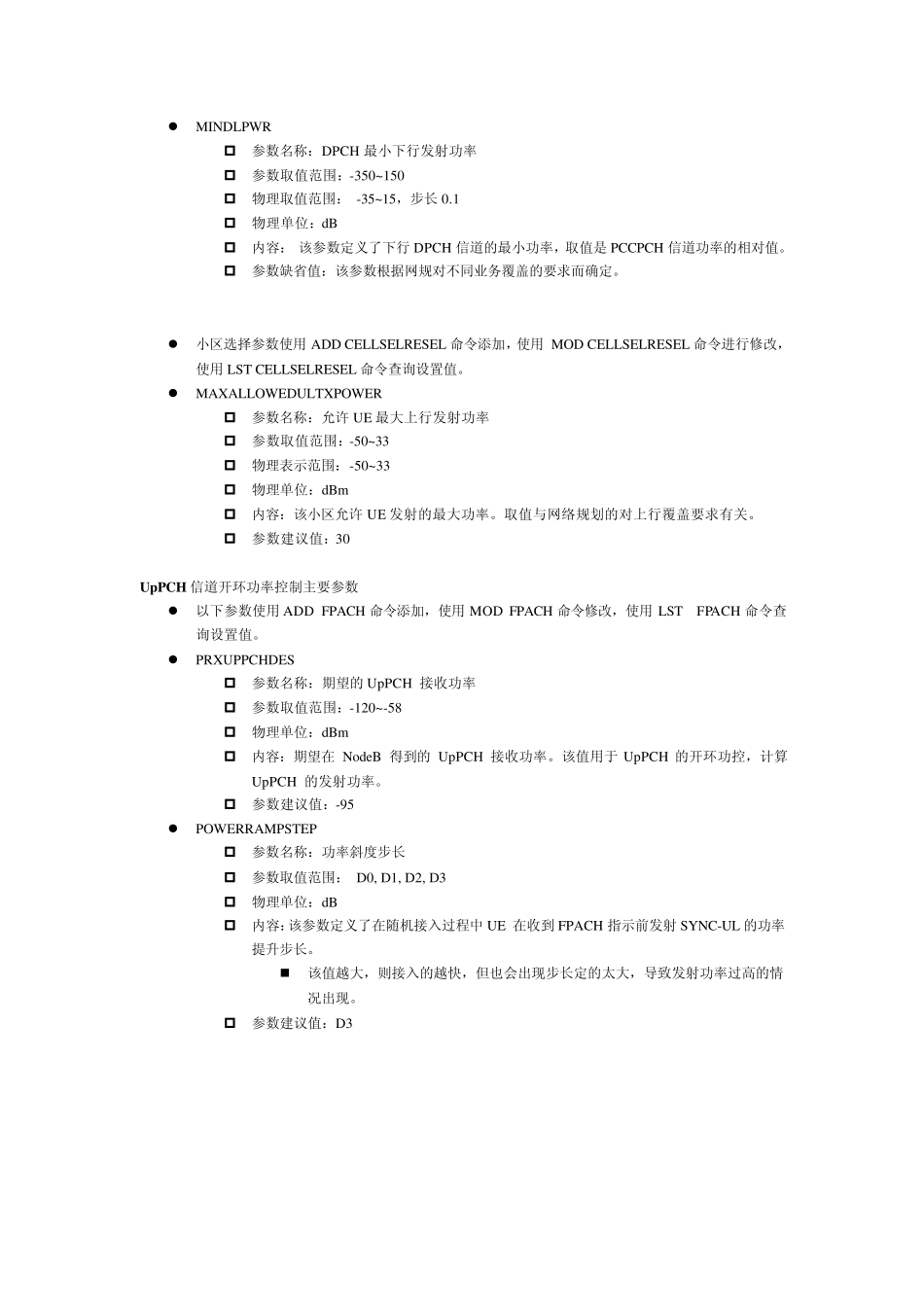 TD功控和切换的课程参数设置_第3页