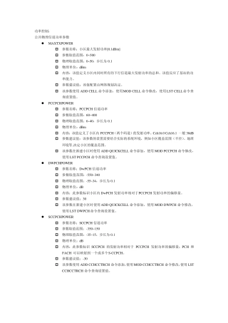 TD功控和切换的课程参数设置