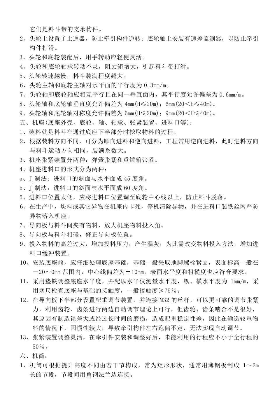 TD型带式斗式提升机技术要求_第3页