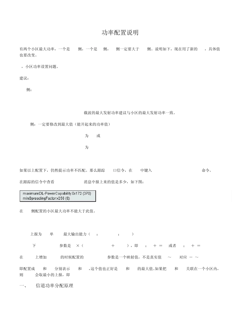 TD功率设置与计算_第1页