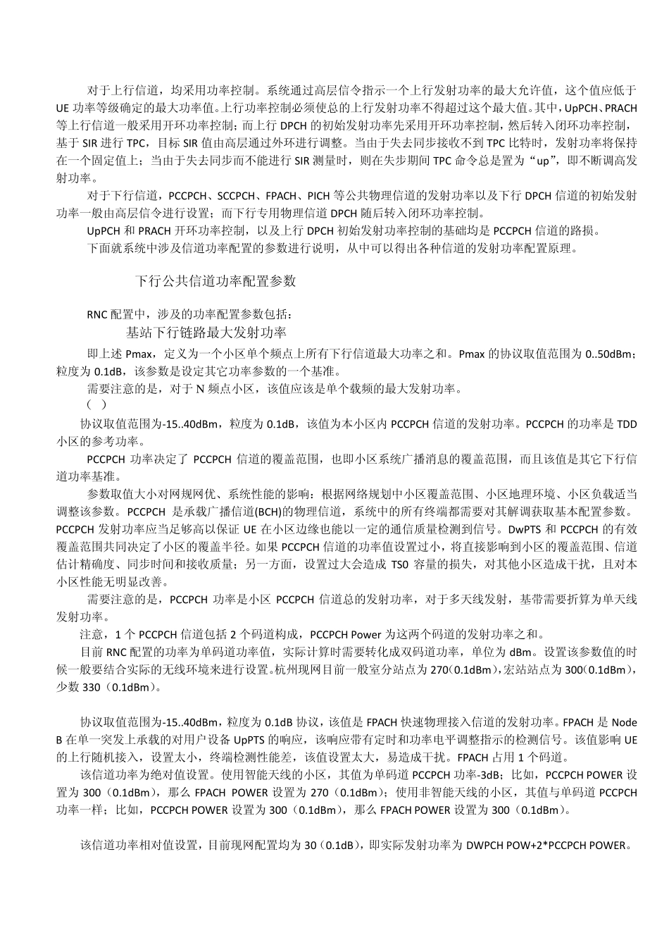 TD功率设置与计算_第2页