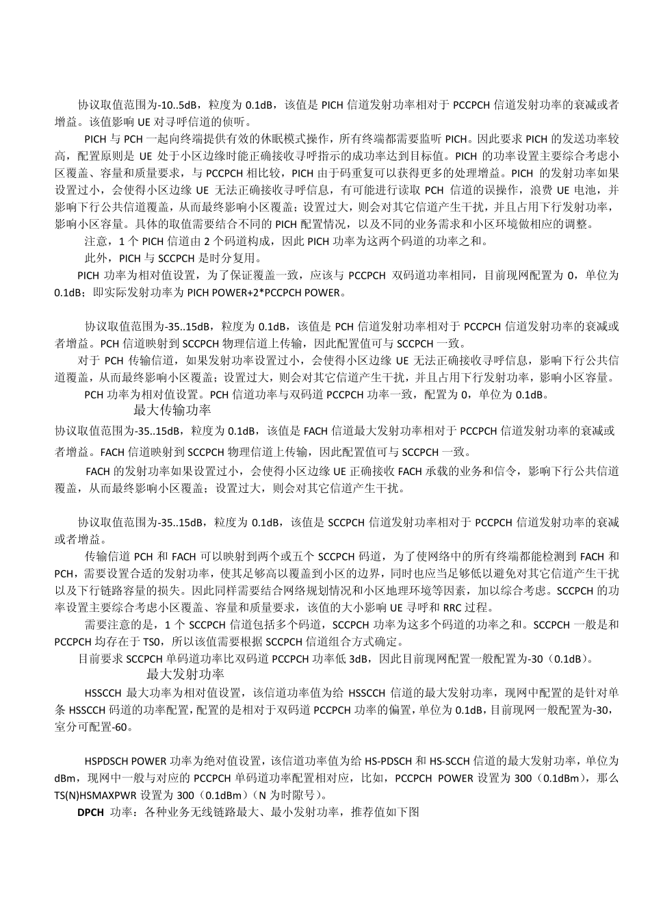 TD功率设置与计算_第3页