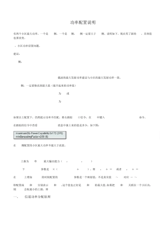 TD功率设置与计算