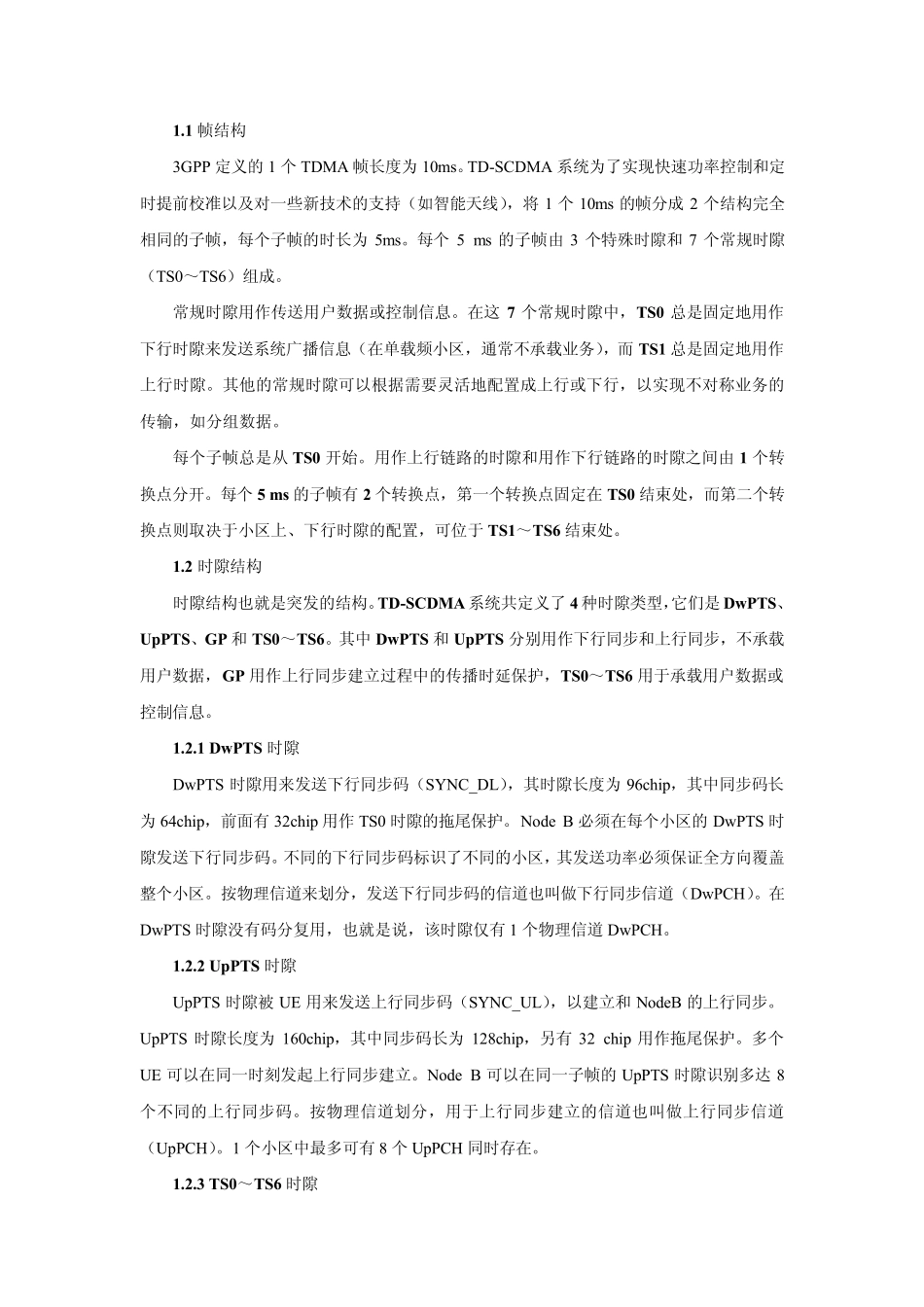 TD时隙常识_第2页