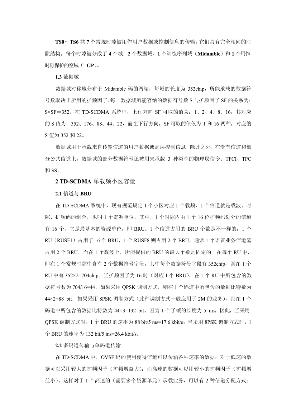 TD时隙常识_第3页