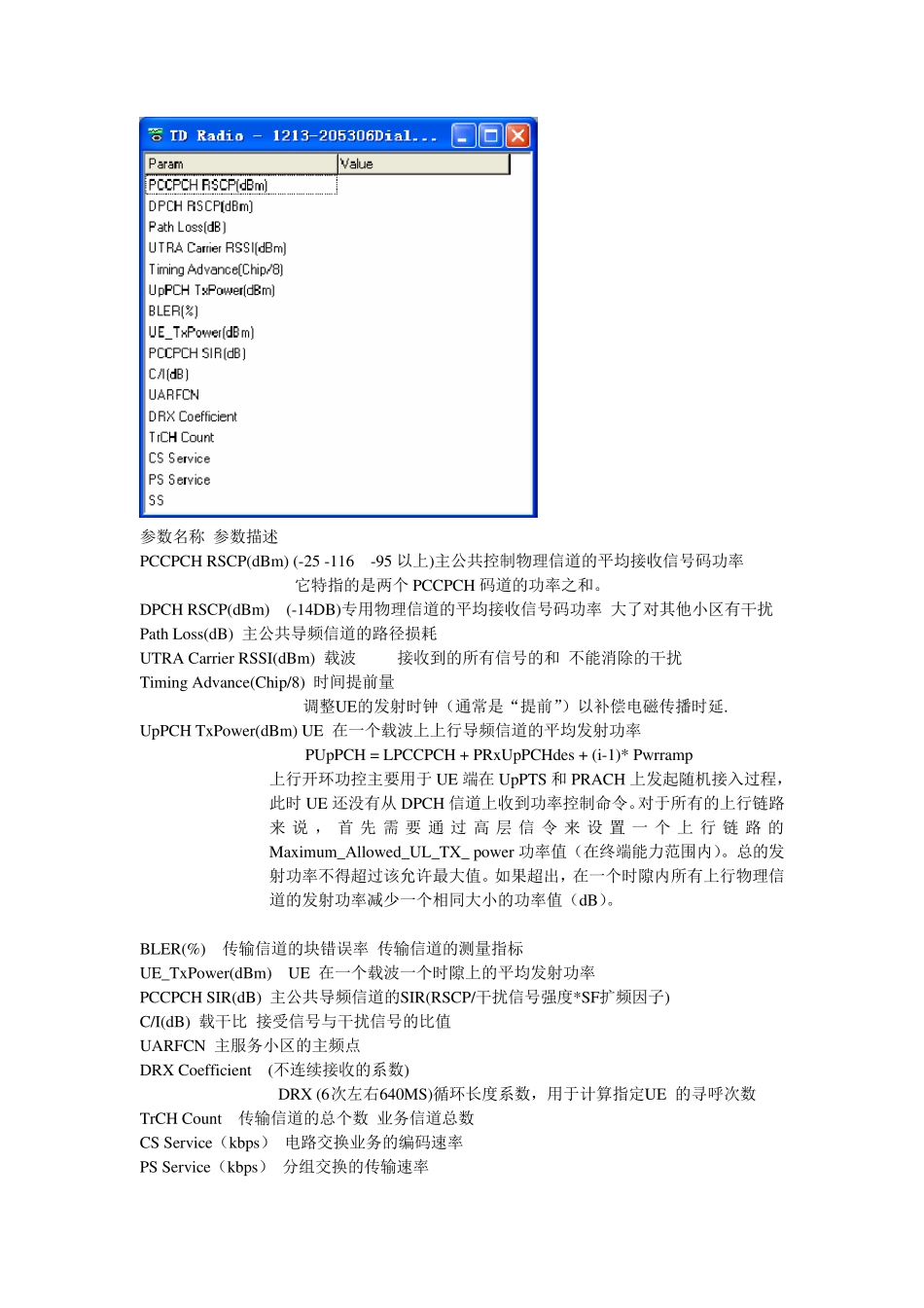 TD测试名词解释_第1页